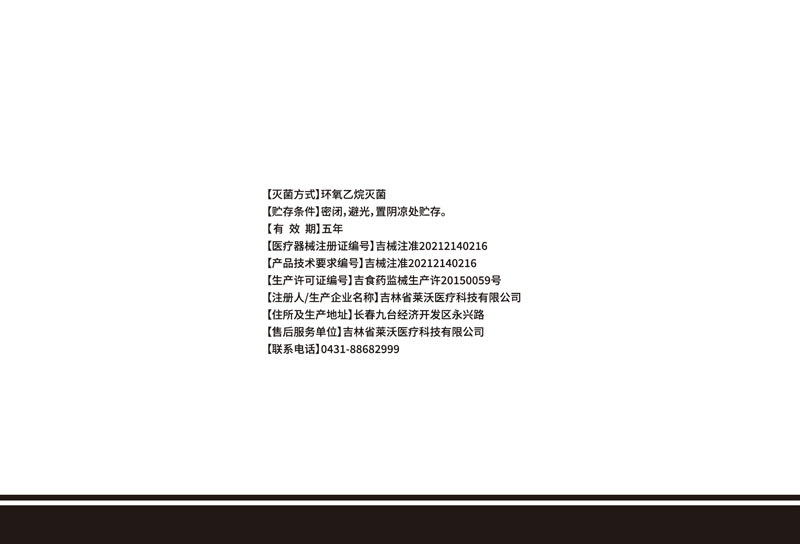 一次性使用脑部牵开导引导管通用说明书新转曲-01.jpg
