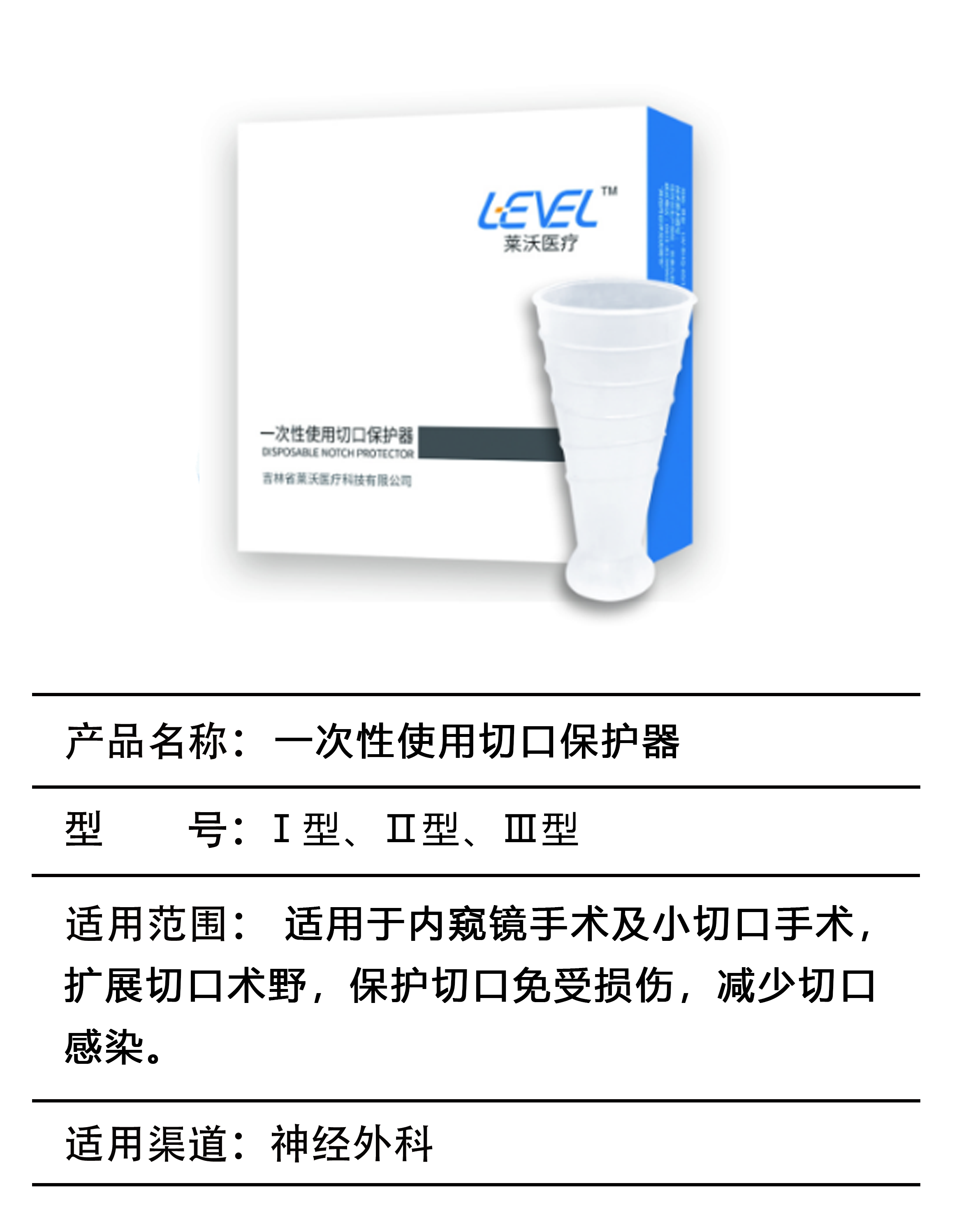 一次性使用切口保护器.png