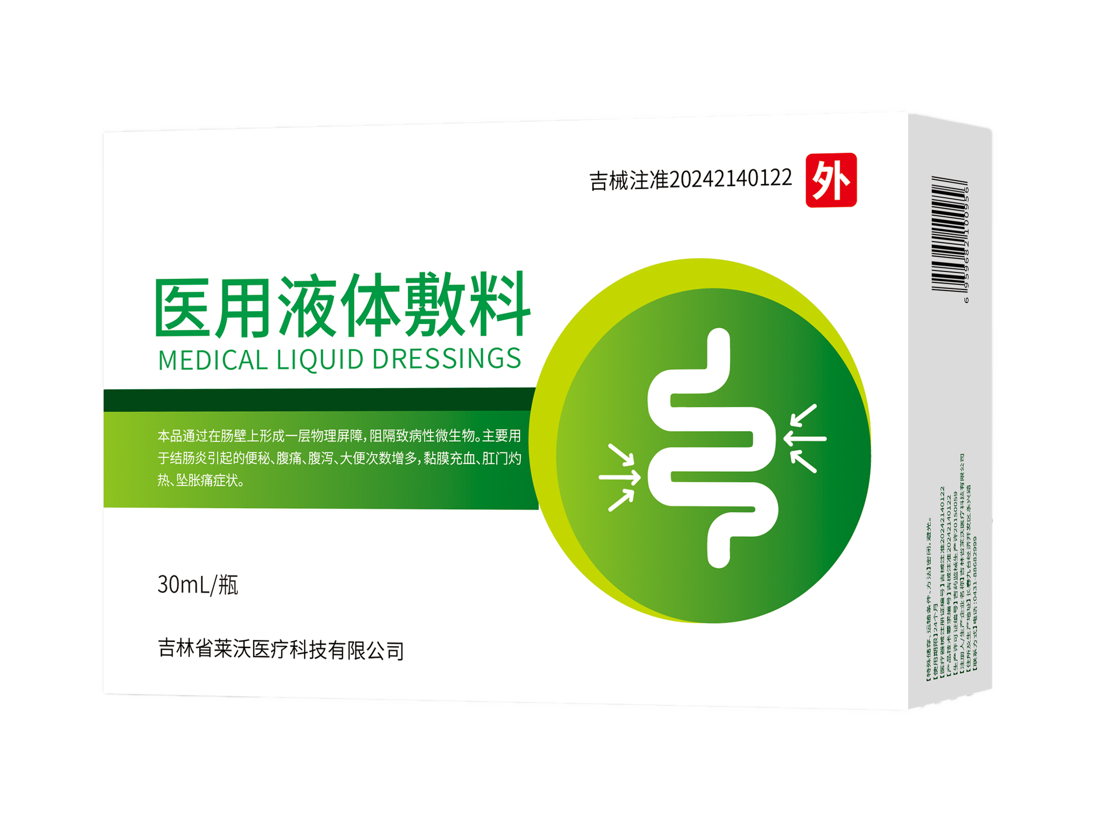 医用液体敷料（透明）.png