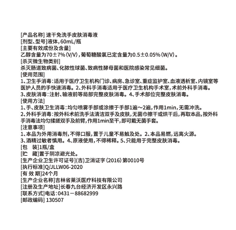 速干免洗手皮肤消毒液转曲-01.jpg