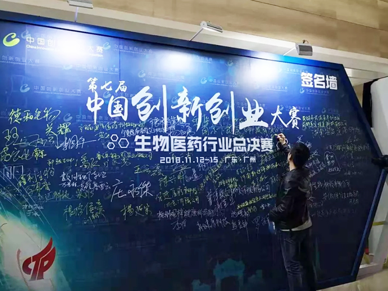 吉林省莱沃医疗科技有限公司参加第七届中国创新创业大赛生物医药行业总决赛
