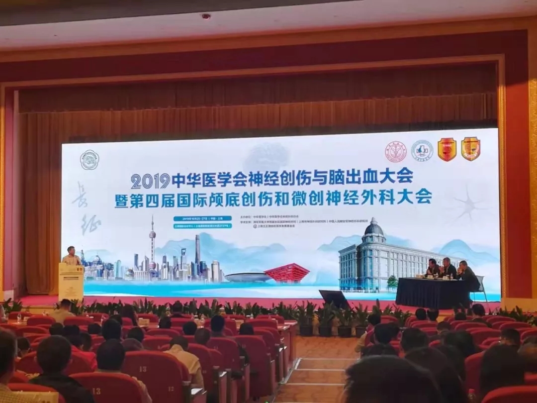 【莱沃医疗】热烈祝贺2019中华医学会神经创伤和脑出血大会圆满成功