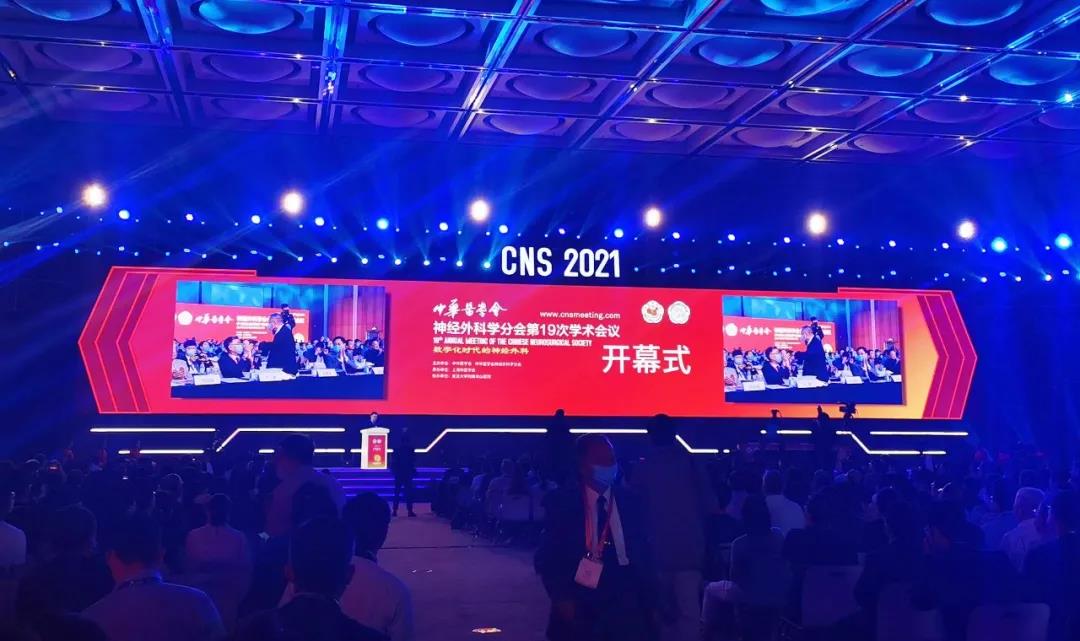 【莱沃医疗】热烈庆祝中华医学会神经外科学分会第十九次学术会议顺利开展