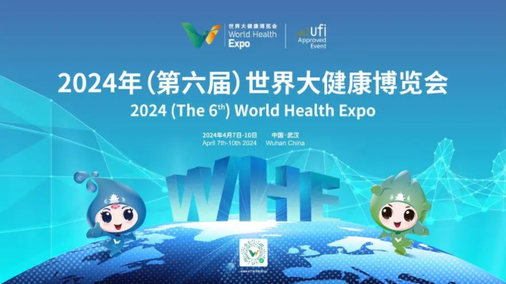 【莱沃医疗：参展预告】2024年世界大健康博览会
