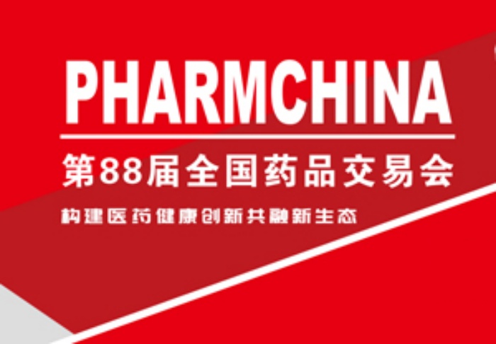 【莱沃医疗：参展预告】第88届全国药品交易会