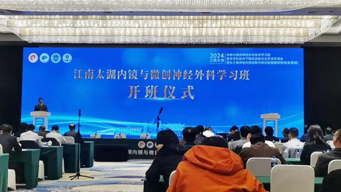 莱沃医疗助力江南太湖内镜与微创神经外科学习班