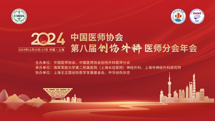 【莱沃医疗：参会预告】中国医师协会第八届创伤外科医师分会年会