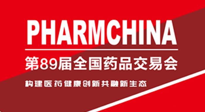 【莱沃医疗：参展预告】第89届全国药品交易会