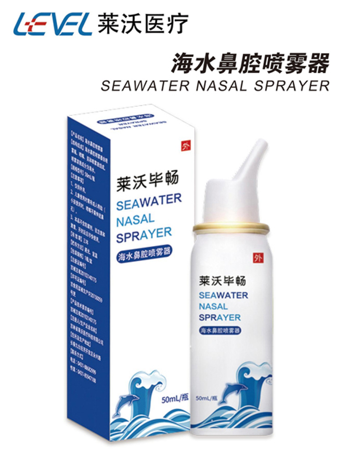 4海水鼻腔喷雾器.jpg