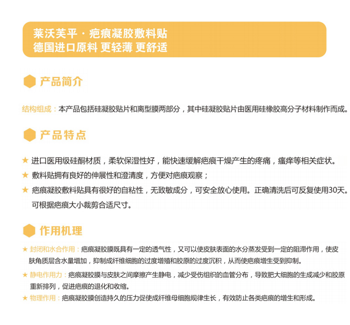 06莱沃芙平疤痕简介.jpg