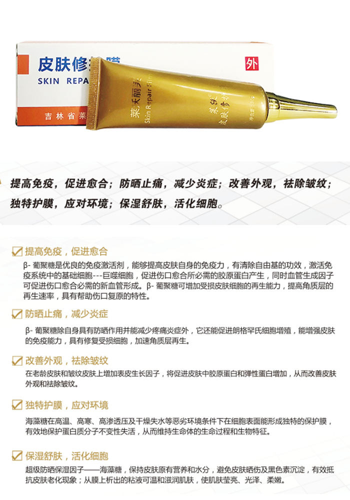 05皮肤修护膜.jpg