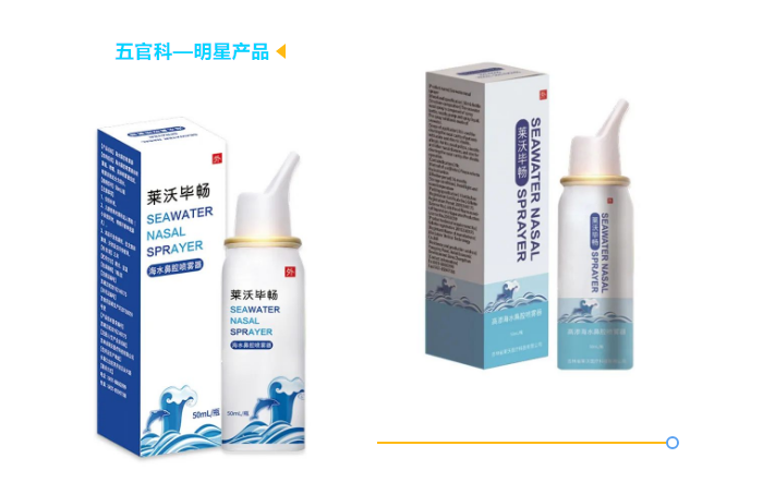 鼻腔喷雾.png